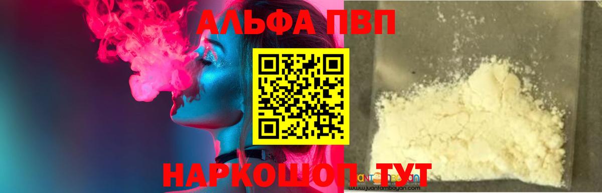 где можно купить   Alfa_PVP мука  A-PVP мука  Тихвин  Вход с VPN  Альфа ПВП Crystall 