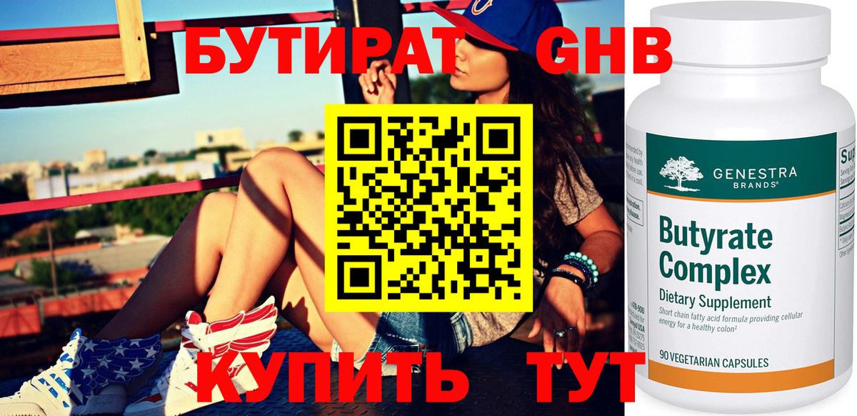 Бутират бутик Тихвин