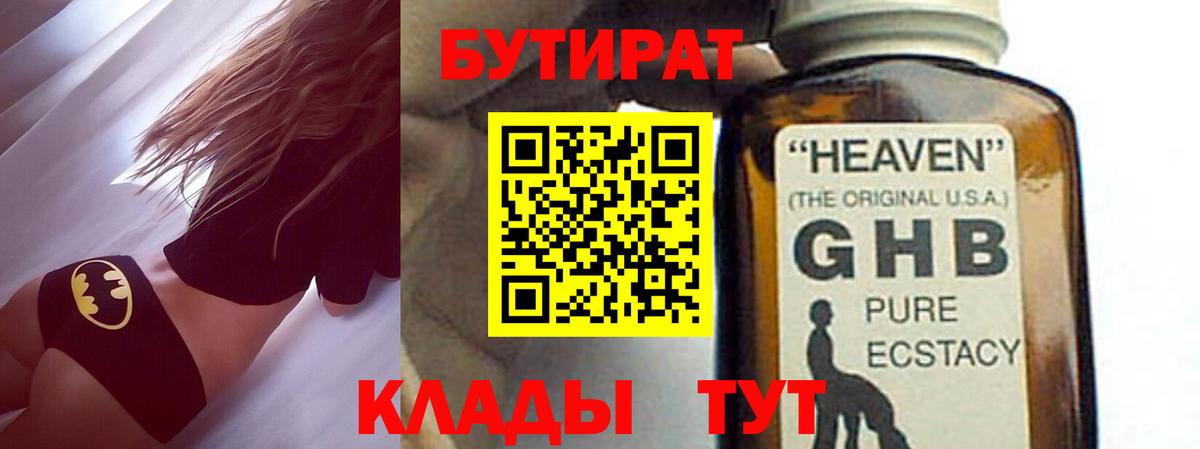 БУТИРАТ вода  Вход с VPN  Тихвин 