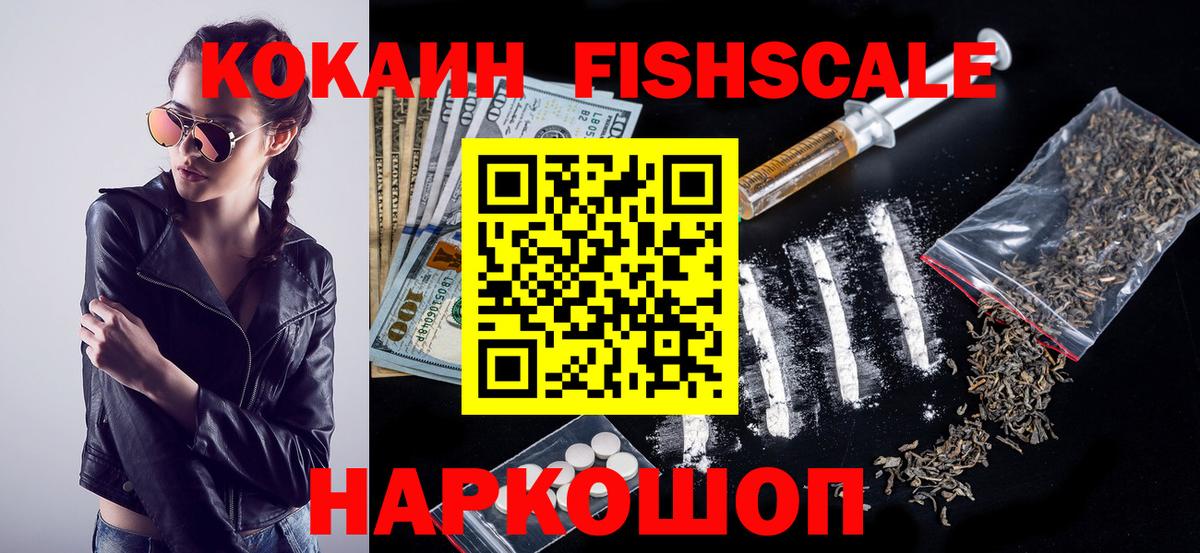 COCAIN FishScale  КОКАИН Columbia  Вход с VPN  Тихвин 