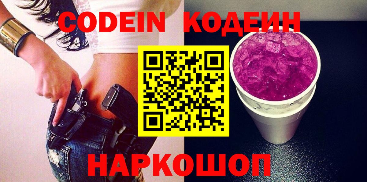 Кодеиновый сироп Lean напиток Lean (лин)  Кодеиновый сироп Lean Purple Drank  Вход с VPN  Тихвин 