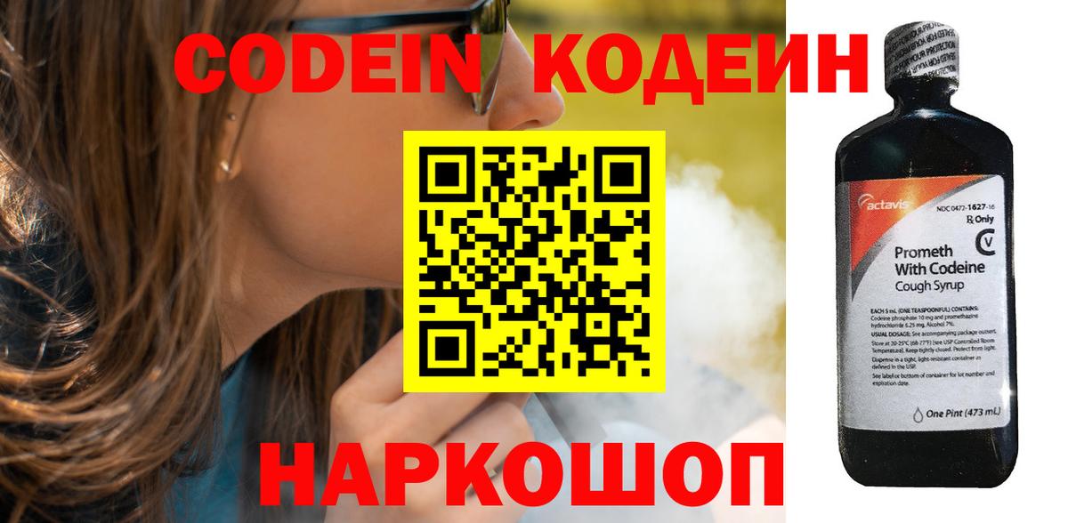 Кодеиновый сироп Lean Purple Drank Тихвин